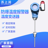 一体化防爆温度变送器温度传感器报警器继电器铂电阻