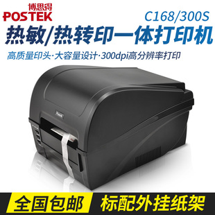 打印碳带热敏标签干胶珠宝线缆快递面单合格证固定资产 博思得条码