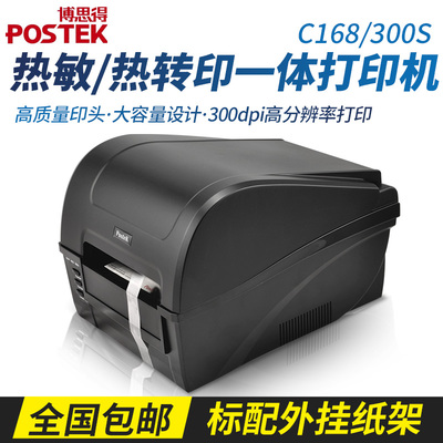 博思得条码打印碳带热敏标签干胶珠宝线缆快递面单合格证固定资产