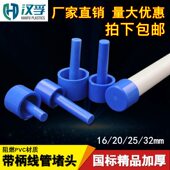 帽电线管堵头蓝色带线管堵头带棒堵帽防尘塞