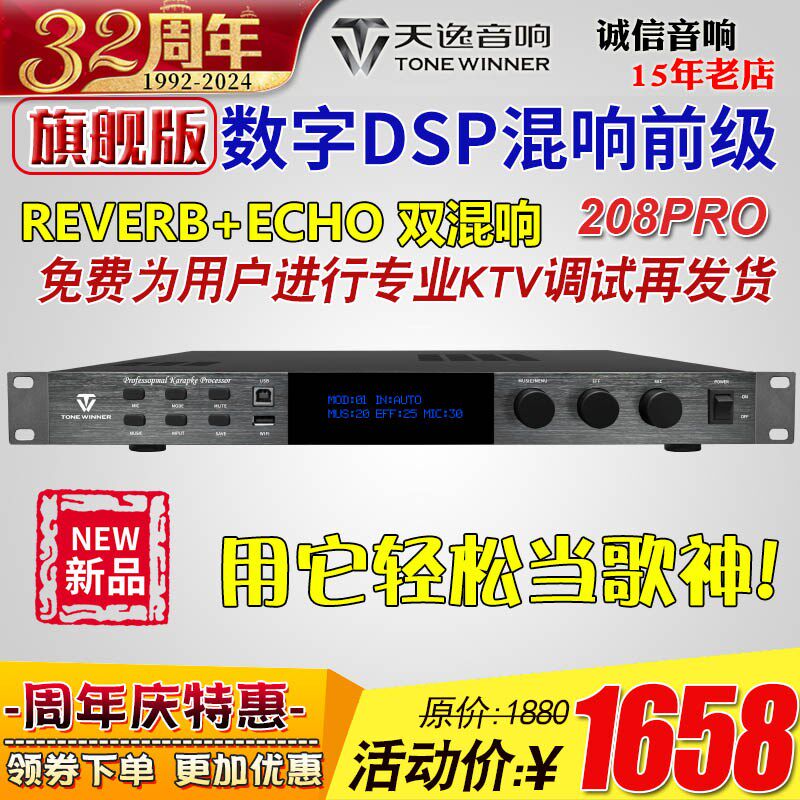 天逸 庭混响前级效果器响升级唱歌歌卡拉