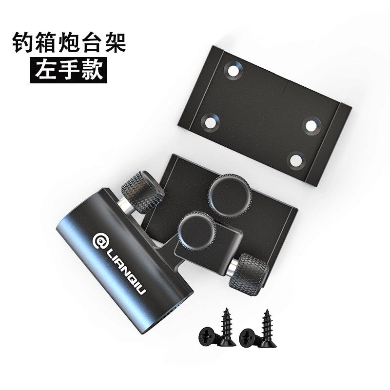 连球新款钓箱铝合金加厚插片式炮台架防丢螺丝大物炮台架左手