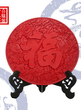 扬州漆器礼品台屏福字剔红雕漆盘商务婚庆祝寿民间工艺品