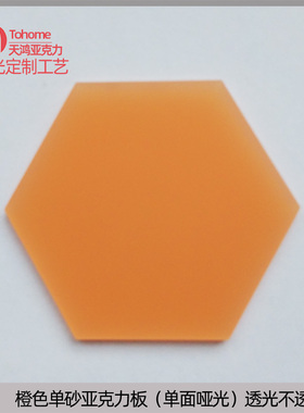 橙色透光单面磨砂板橘色单砂板均光板