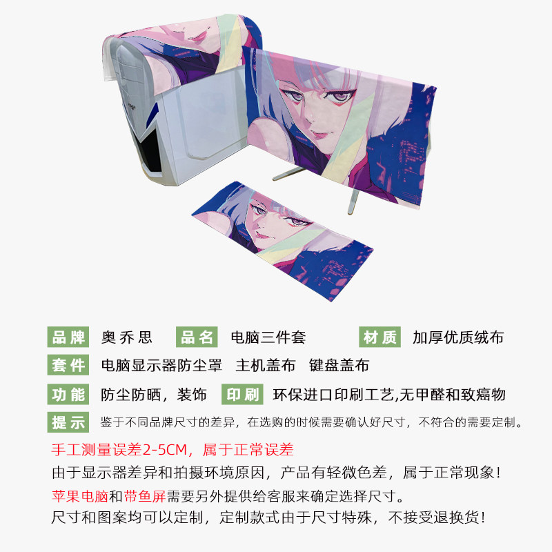 赛博朋台式电脑防尘罩保护显示器键盘遮尘盖布件盖巾