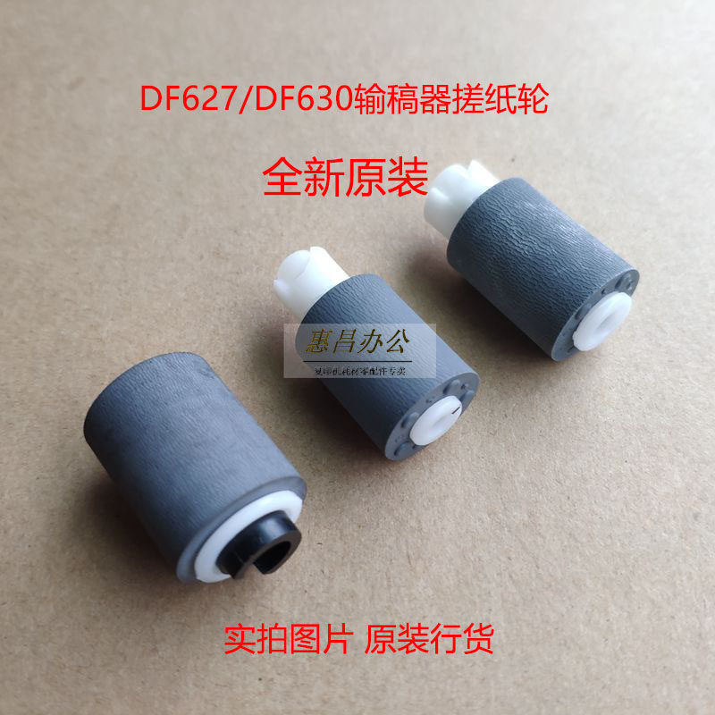 美能达 输稿器搓轮柯美送稿器分页轮