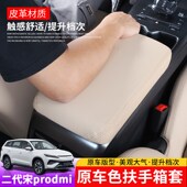 款 手扶罩 宋扶手箱保护二代宋扶手改装