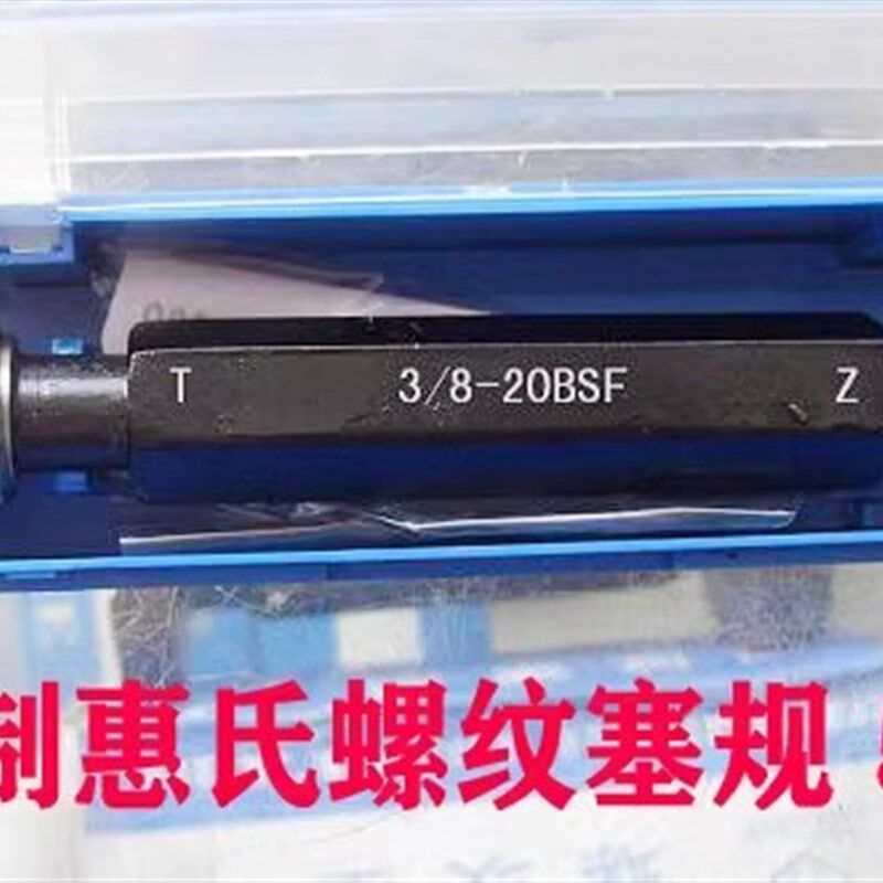 英制螺纹塞规通止规 牙规环规
