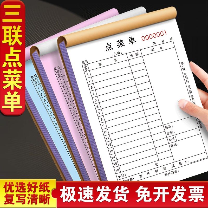 点菜单订制做菜单大记账小吃店结算单火锅店水单