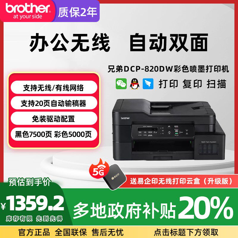 政府补立减%兄弟彩色喷墨办公 线照片文件自动面影印扫瞄