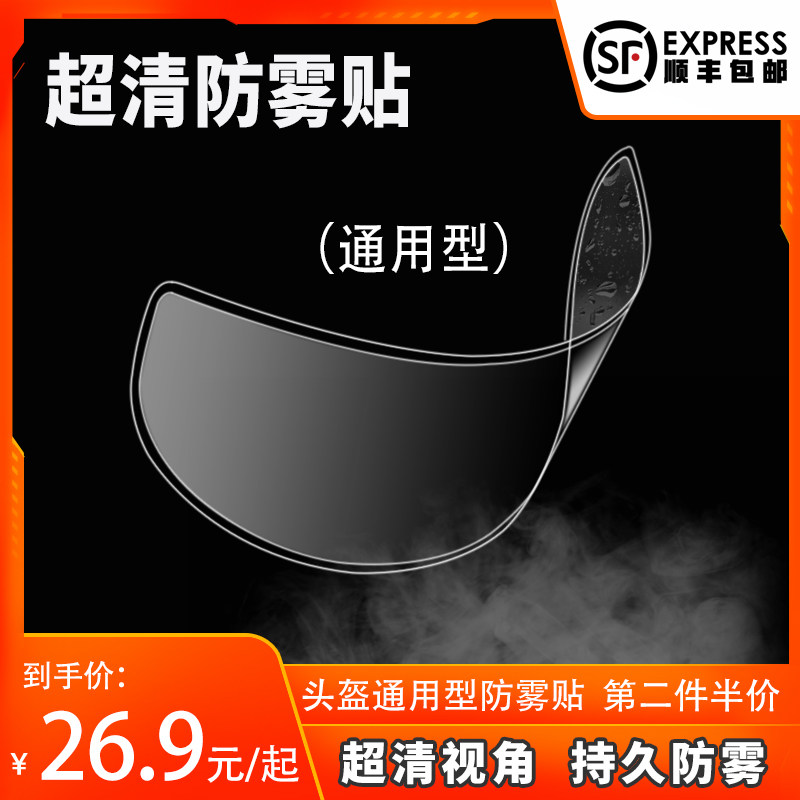 摩之星盔镜片通用防雾片摩全盔冬季防镜片雾晰膜