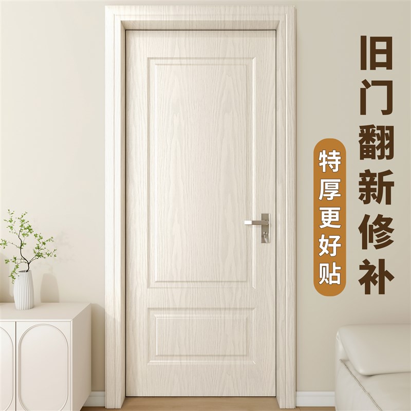 木纹门旧木门改造翻新自粘仿木柜子改色具遮丑修补门