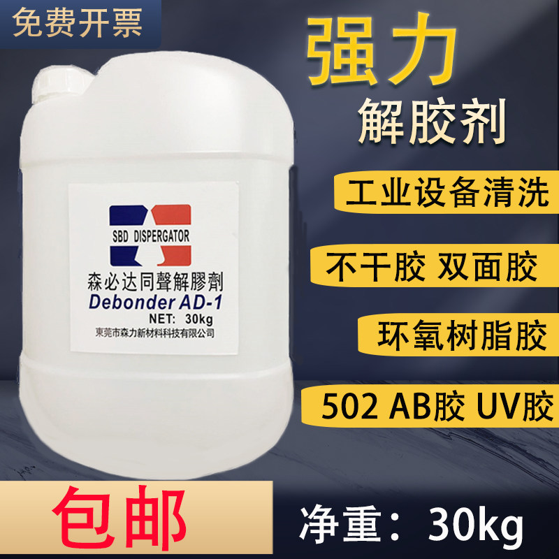 同声大桶解胶剂去除剂环氧树脂溶解剂 丙酮工业洁剂