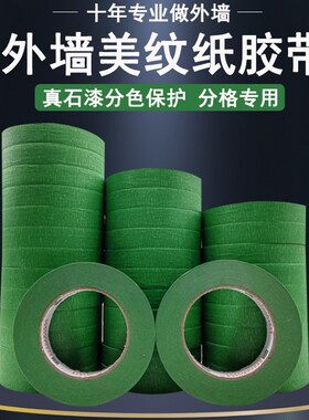 外墙美纹雅室倍绿色粘真石漆分色保护美纹