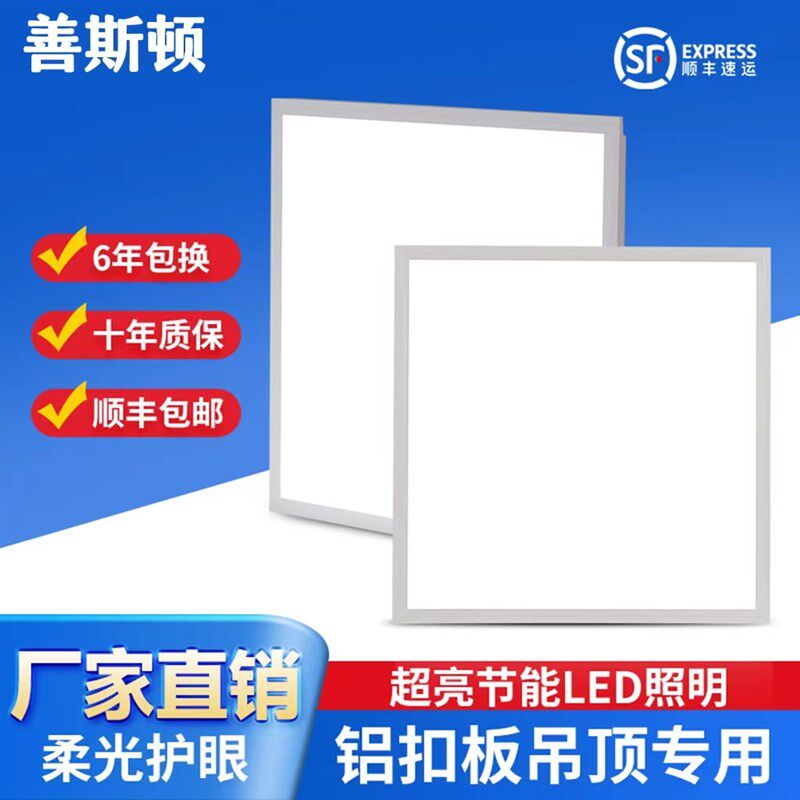集成吊顶平板灯灯边框铝扣板灯