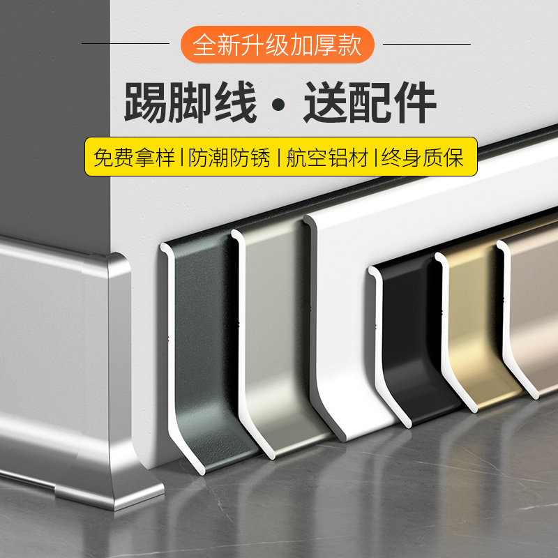 铝合金踢脚板窄自粘脚线送超踢脚线