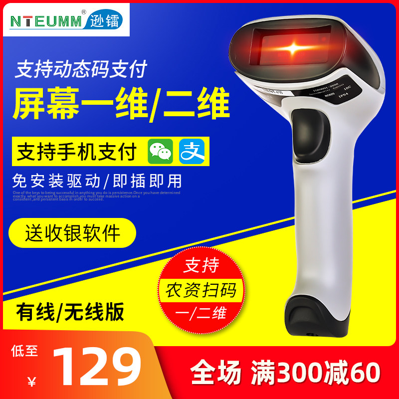 逊镭线二维码扫描枪抢快递超市收银条形码屏幕二维码扫码枪农资店