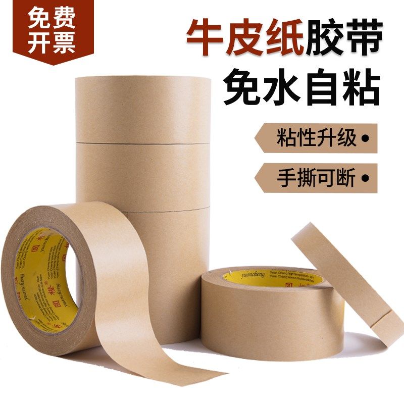 牛皮胶带强力粘度手撕免水牛皮胶布快递封箱包相框绘画