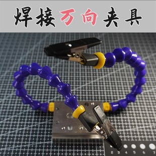 焊台夹具焊接电烙铁航模支架万向管电路辅助夹具
