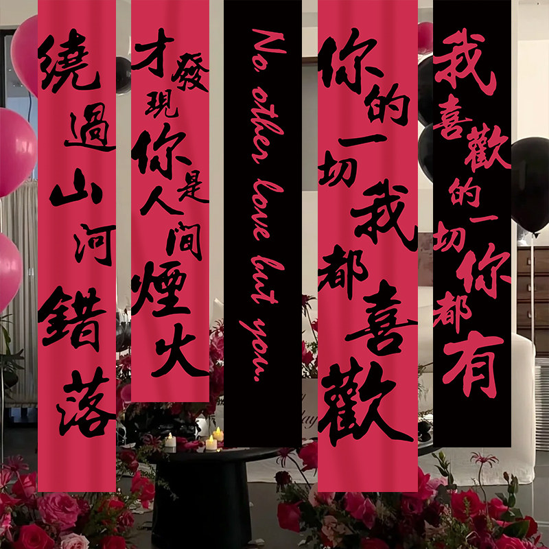 情七夕派对饰用品求婚表白示爱仪式道具背景墙条幅布置