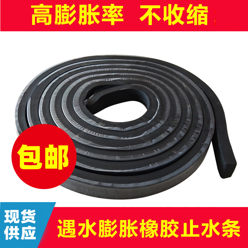 遇水膨胀止水条橡胶止水带缓膨型防水阻水条腻子止水条*