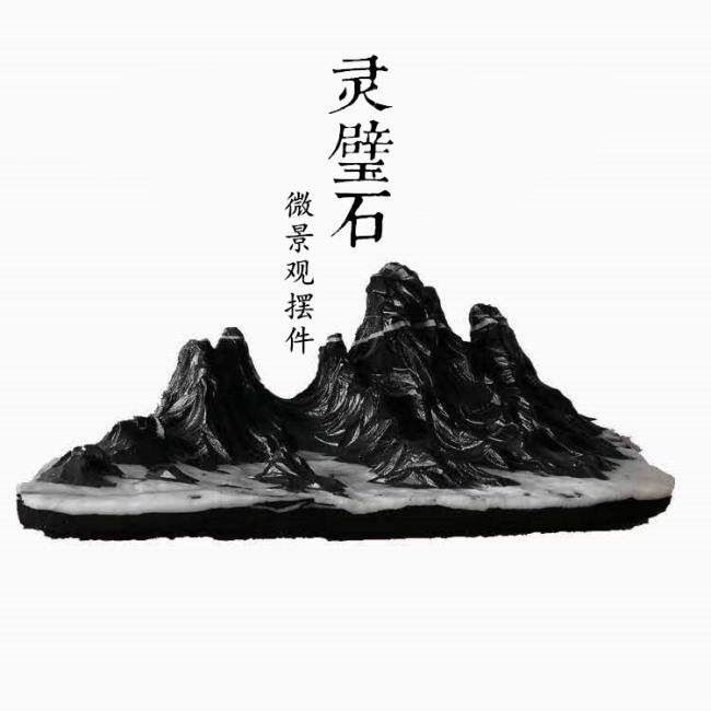 枯山石 灵璧石山脉 微景观山石 真山石盆景 玄书房毛笔架