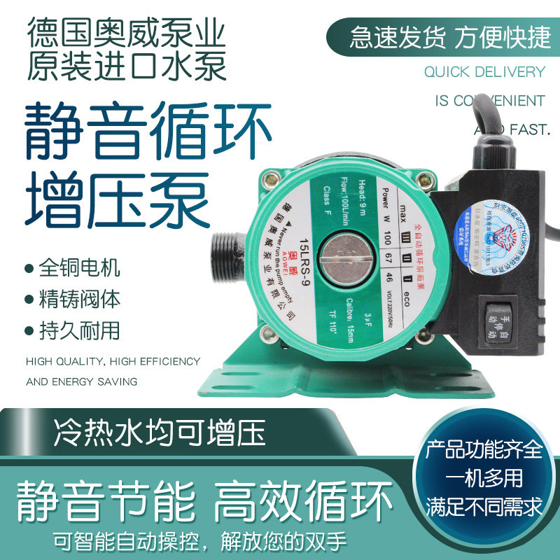 静屏蔽增压泵奥威热水自动循环泵回水泵管道加压泵