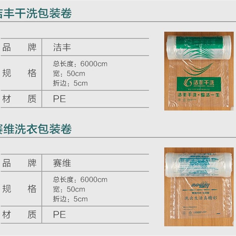 通用包装卷干洗店衣物防尘袋洗衣店衣袋塑料膜缠绕膜打包袋