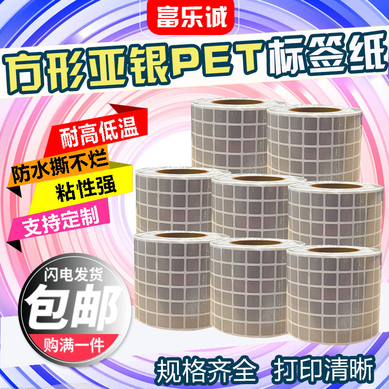 正方形亚银小号标签*哑银条码消银龙