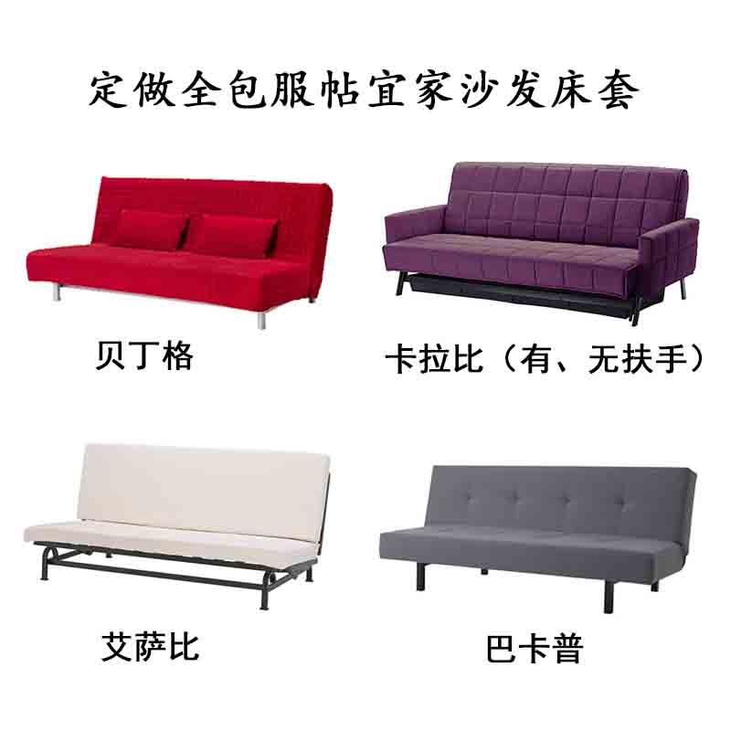 沙发床订做贝丁格艾萨比卡拉比巴卡普沙发床