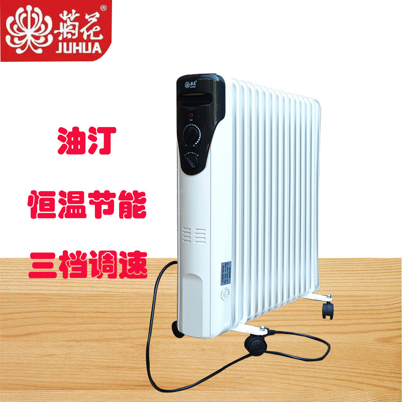 菊取暖器能电热取暖器大面积电暖器全屋暖风油丁