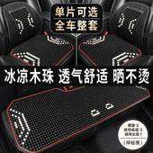 汽车坐垫座单片凉垫夏季 木珠石珠子座垫全包后排座椅三件
