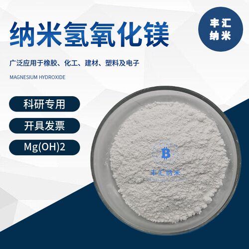 纳氢氧化()氢氧化粉池环保型阻燃剂 科研实验