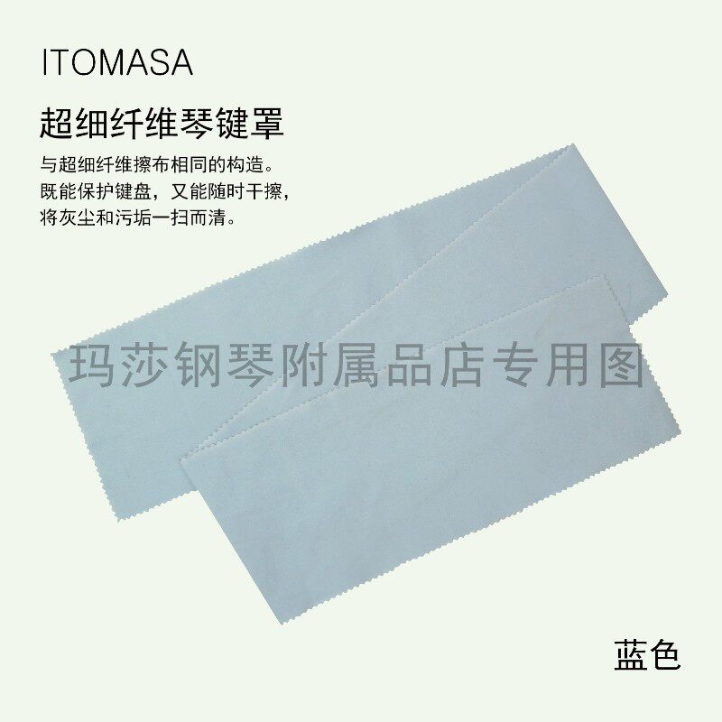 钢琴琴键布琴键罩日洁钢琴吸水除尘