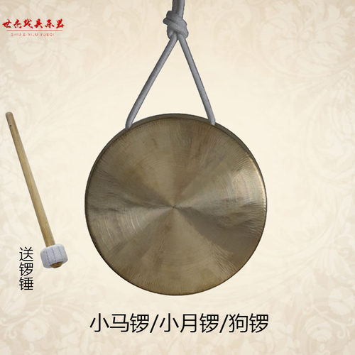 马锣 铜锣 响铜马锣纯手工磨月锣 狗锣 马锣青铜