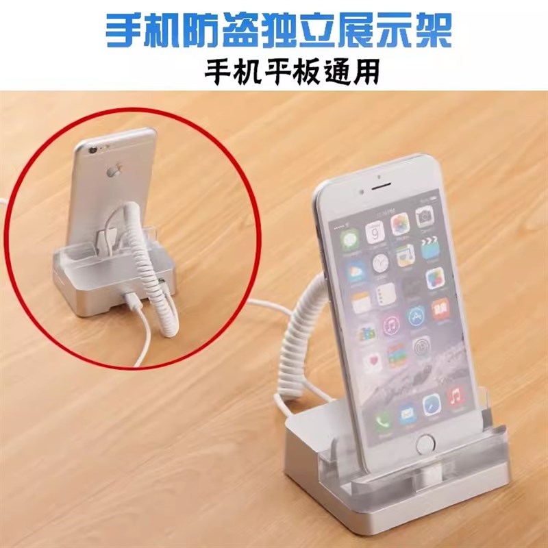 手防盗器独立单充电报警手平板通用体验台展示架热销