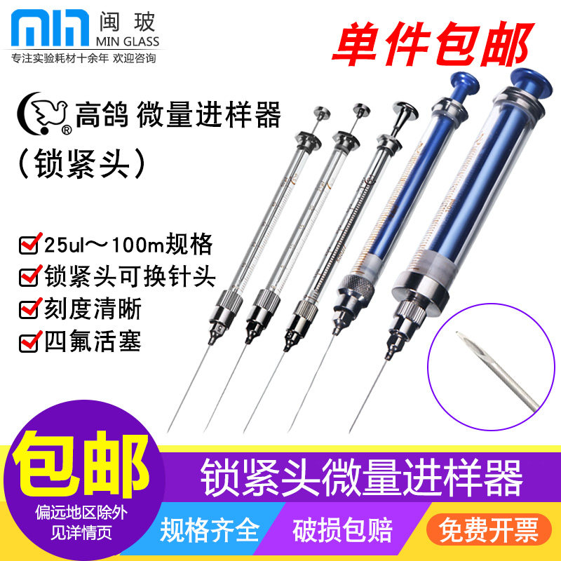 上鸽厄锁紧微量进样器气相液相尖实验室微量注射器取样器加样器色