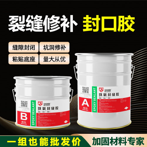 封缝胶裂缝修补封口胶环氧灌浆树脂注胶器底座粘胶封闭剂