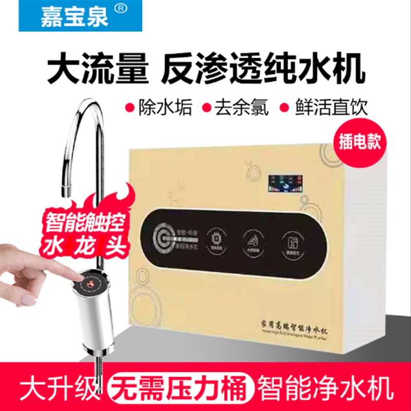 反渗透纯水直饮除垢除味橱下桶大智能包安