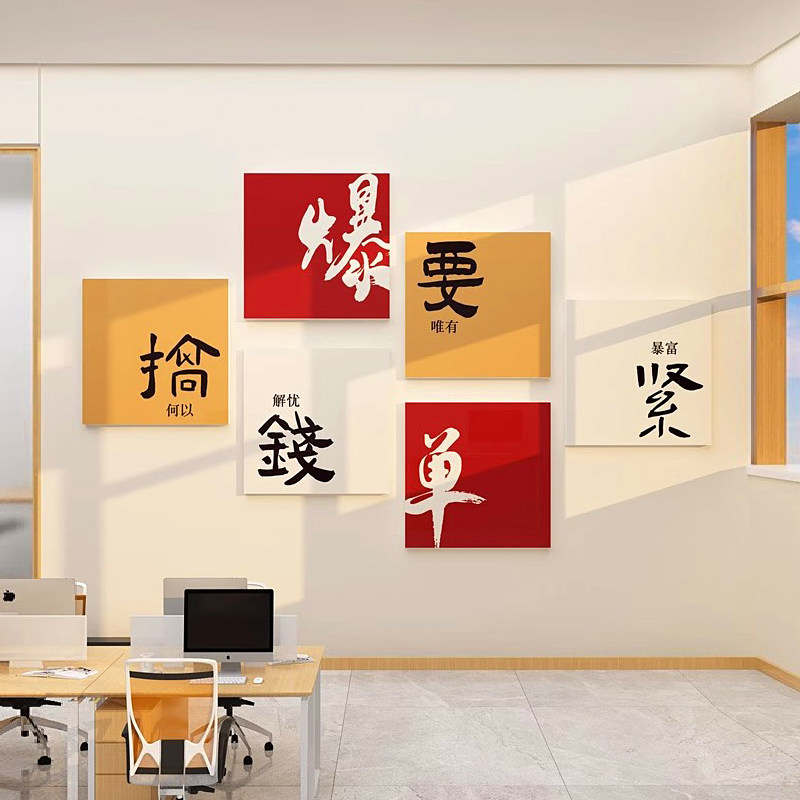公司销售部爆单办公室氛围布置企业励志标语背景饰画