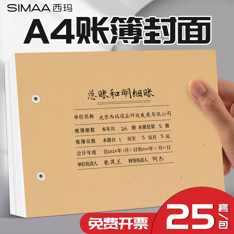 账簿封面西玛用友账簿封面账册账账页封皮总分类账封面会计报表封