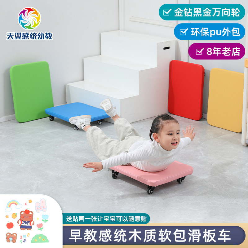 感统训练器材儿童软包滑板木制平衡方形大滑板幼儿园教