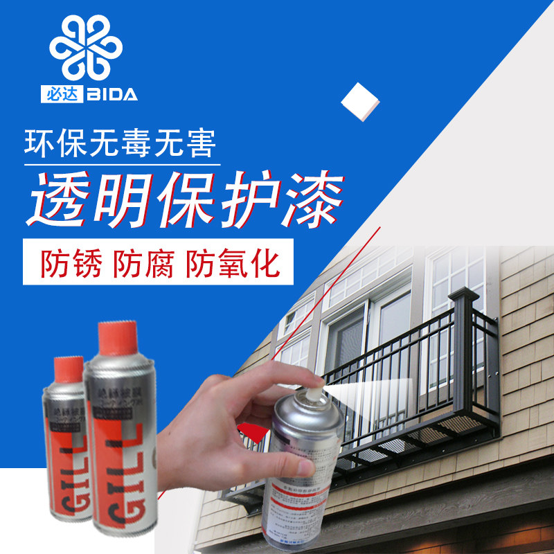 必达防漆电板线板自喷漆汽车金属保护漆防水绝缘