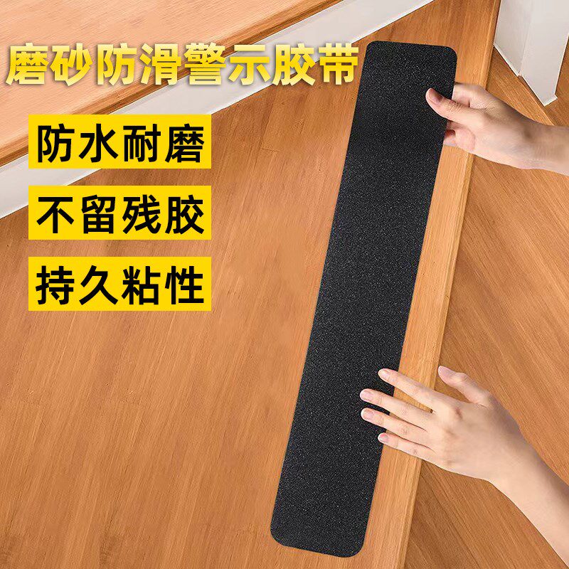 磨砂防滑耐磨加厚地片台阶警示胶条自粘胶条