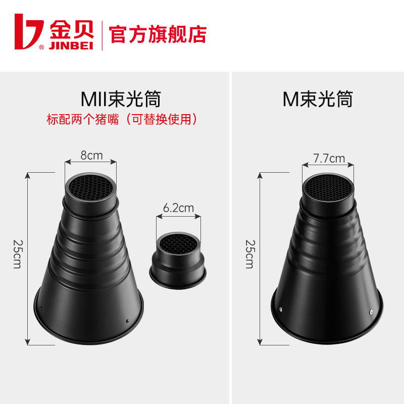 金贝型束光筒猪嘴影室闪光灯摄影灯聚光筒摄影器材产品拍摄附件