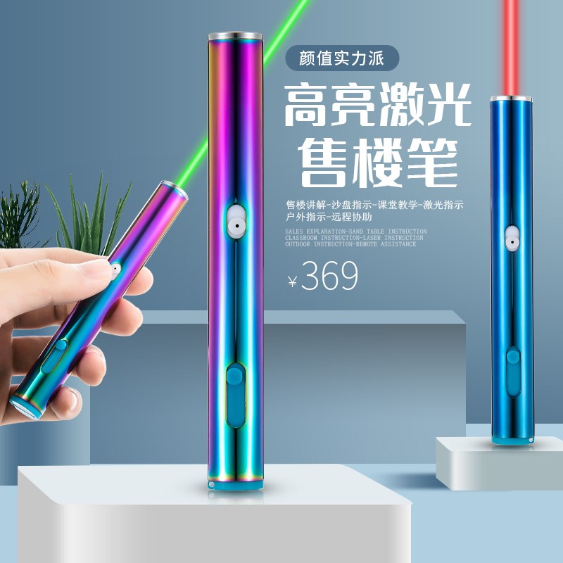 炫彩色激光笔手电镭驾校绿光沙盘远射笔售楼充电红外线笔