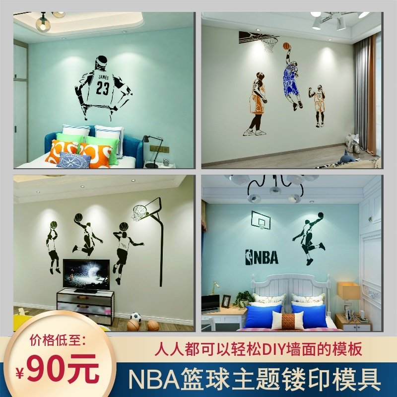 打篮球床背景乳胶漆图案模具艺术漆硅藻泥镂空印模板