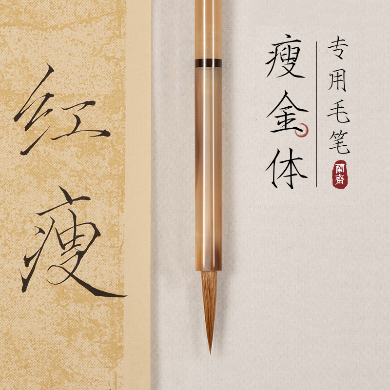 瘦金体毛笔小楷初学者湖笔入门纯狼毫紫毫兼毫国画勾线笔牛角级宋