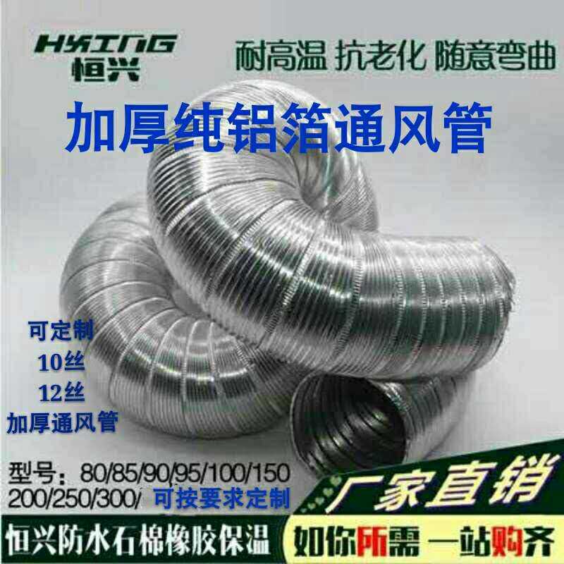 纯铝箔通风管防腐浊随意拉伸家庭拍风管型号