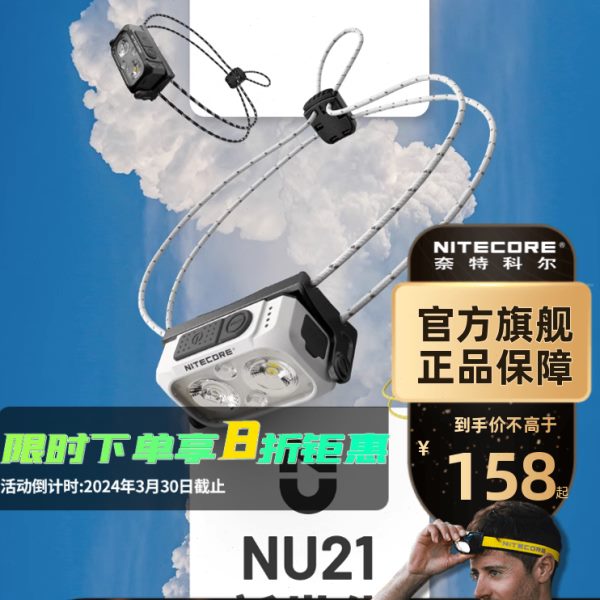 奈特科尔NU21轻量化越野跑徒步头灯充电户外露营跑步无重感探照灯